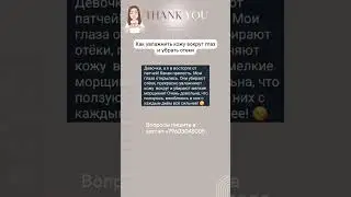 Уход за кожей вокруг глаз. Как увлажнить кожу вокруг глаз, убрать отеки