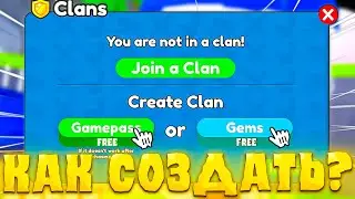 🤑КАК БЕСПЛАТНО СОЗДАТЬ СВОЙ КЛАН В Toilet Tower Defense! Баг на клан в туалет товер дефенс роблокс!