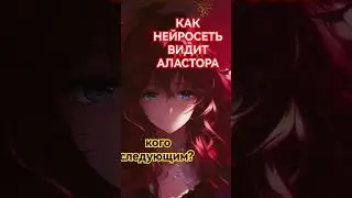 кто следующий будет?