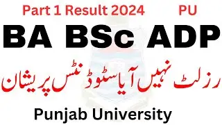 BA BSc ADP Result 2024 PU | ADP Result 2024 PU | ADA ADS Part 1 Result 2024 PU