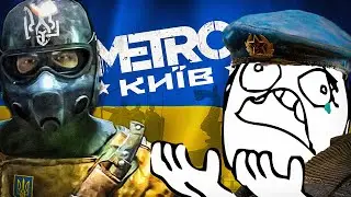 НАЙБІЛЬША ПОМИЛКА РОЗРОБНИКІВ METRO 2033 🙆| OLDboi