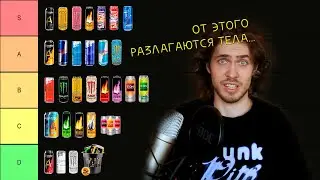 Я попробовал все энергетики чтобы что?...