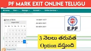 PF Date Of Exit Online Telugu | EPF Date Of Exit Online