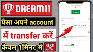 dream11 se Paisa transfer kaise kare apne Bank account me। how to withdrawal money for dream11।