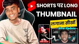 Youtube Shorts Par Long Thumbnail Kaise Lagaye | YouTube Shorts Par Thumbnail Kaise Lagaye