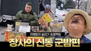 [판슥] 자영업자 살리기 우리모두 같이 잘살아보입시다.