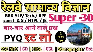 Rrb Alp General Science / Railway General Science Questions / Rrb General Science Questions