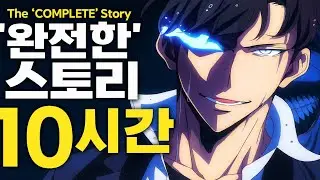 나 혼자만 레벨업 애니 이후 전체 스토리｜제주도 레이드부터 최종 결전까지 완전 해설