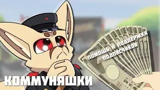 ПОМОГИ ЛИСИЧКИНУ/ ПРОЕКТУ НУЖНА ТВОЯ ПОДДЕРЖКА