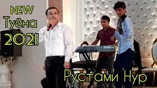 Рустами Нур Туйя девона кард 2021. Rustami Nur Tuya devona kard 2021
