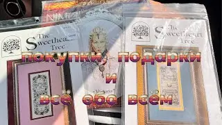 Вышивка крестиком. Покупки и подарки. Осенние старты.