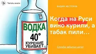 Когда на Руси вино курили, а табак пили