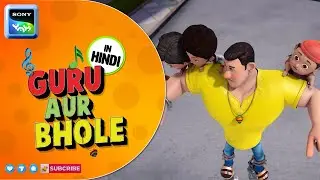 गुरु भोले की उछल कूद का खेल |Moral StoriesforChildren in Hindi|बच्चों की कहानियाँ | Cartoon for kids