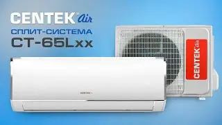 Сплит-система CENTEK Air CT-65Lxx