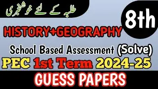 Class 8 History And Geography Paper School Based Assessment 2024 | SBA First Term papers 8th Class