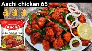 Aachi Chicken 65/Aachi chicken kabab/65 masala recipe/Chicken chili/Chicken fry/chicken varuval