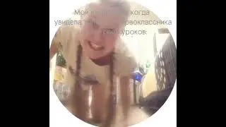 Мой кукурузник когда я увидела... #прикол #жёстко #MERU