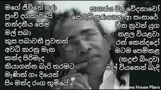 Senanayaka Weraliyadda Songs (සේනානායක වෙරලියද්ද ගීත එකතුව ) -| Senanayaka Weraliyadda Best Songs|