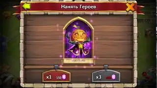 Битва замков новый аккаунт князь тыква на 4-й день