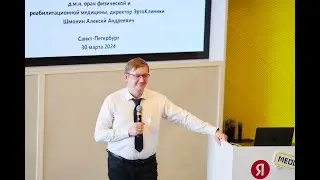 Международная классификация функционирования (МКФ) – Алексей Шмонин