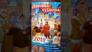 Лесенка - Чудесенка 2019