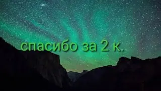 Я искрине говорю поддержите меня!!!