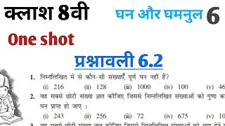 Class 8th maths l prashnawali 6.2 l Ghan or Ghanmul l Chapter 6 l NCERT l Hindi medium l Carb Academ