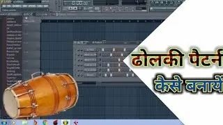 Fl Studeo में Dholki Pattern कैसे बनाएं | How To Create Dholki Beat In Fl Studeo | Beat Kaise Banaye