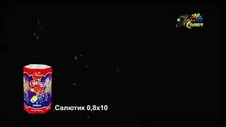 Салют "Салютик" 7 зарядов. Урал Салют