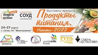 СОУД сочинские выставки и Шеф-Россия. рф