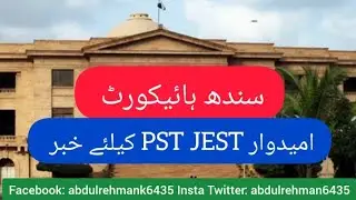 Sindh high court pst jest update - pst jest Sindh high court stay update - jest pst latest update