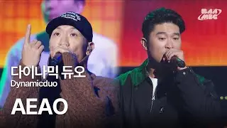 다이나믹 듀오(Dynamicduo) - AEAO (에아오) 🎤역주행 신화🎤 @2023 팬텀콘서트
