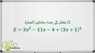 BEM 2018 حل التمرين الثاني رياضيات