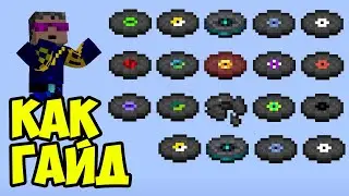 МАЙНКРАФТ 1.21 КАК СДЕЛАТЬ ПЛАСТИНКА (4 СПОСОБа)