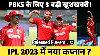 3 Big Good News For Punjab Kings Before ipl 2023 |