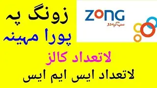 How To Zong monthly Calls package |Zong unlimited offer .2020,