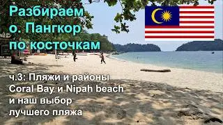 Pangkor Island, Part 3: Beaches and Areas of Coral Bay and Nipah Beach