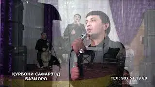 Курбони Сафарзод БАЗМИ ГИЗАЛА 2023