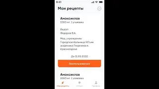 Электронный рецепт (Figma-прототип)