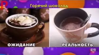 Новый год Ожидание vs Реальность
