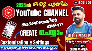 How to start a YouTube Channel in Mobile 🎉 | Customization & Settings Mobile ൽ തന്നെ ചെയ്യാം 🎊 |