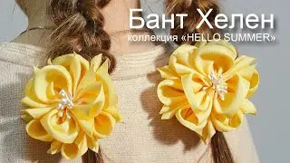 Бант для волос Хелен (темно-бежевый) ТМ PONTTERRA