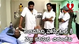 MEGASTAR Chiranjeevi went to hospital and met his fan Chakradhar | Garam Mirchi
