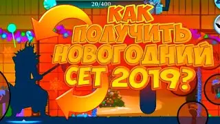 Как получить Новогодние Вещи в игре Shadow Fight 2 2.2.0 без рут прав!