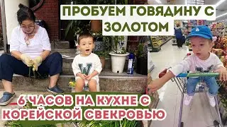 Свекровь заставляет готовить/Что едят корейцы на Праздник Чусок #жизньвкорее  #жизньзаграницей