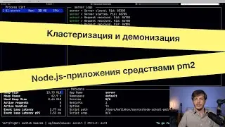 Демонизация и кластеризация Node.js-приложения средствами pm2