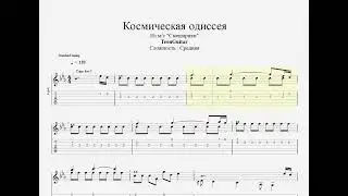Космическая одиссея (Из мультсериала 