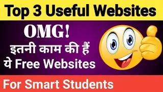 top 3 useful sites for students | best Educational Websites for school and collage
