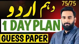 10th Urdu Last Day Plan 2024 | 10th Urdu Guess Paper 2024 | 10th class Urdu guess paper 2024