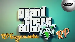 ✅ GTA V Grand RP № 2  - КРАШЫ И ВЫЛЕТЫ